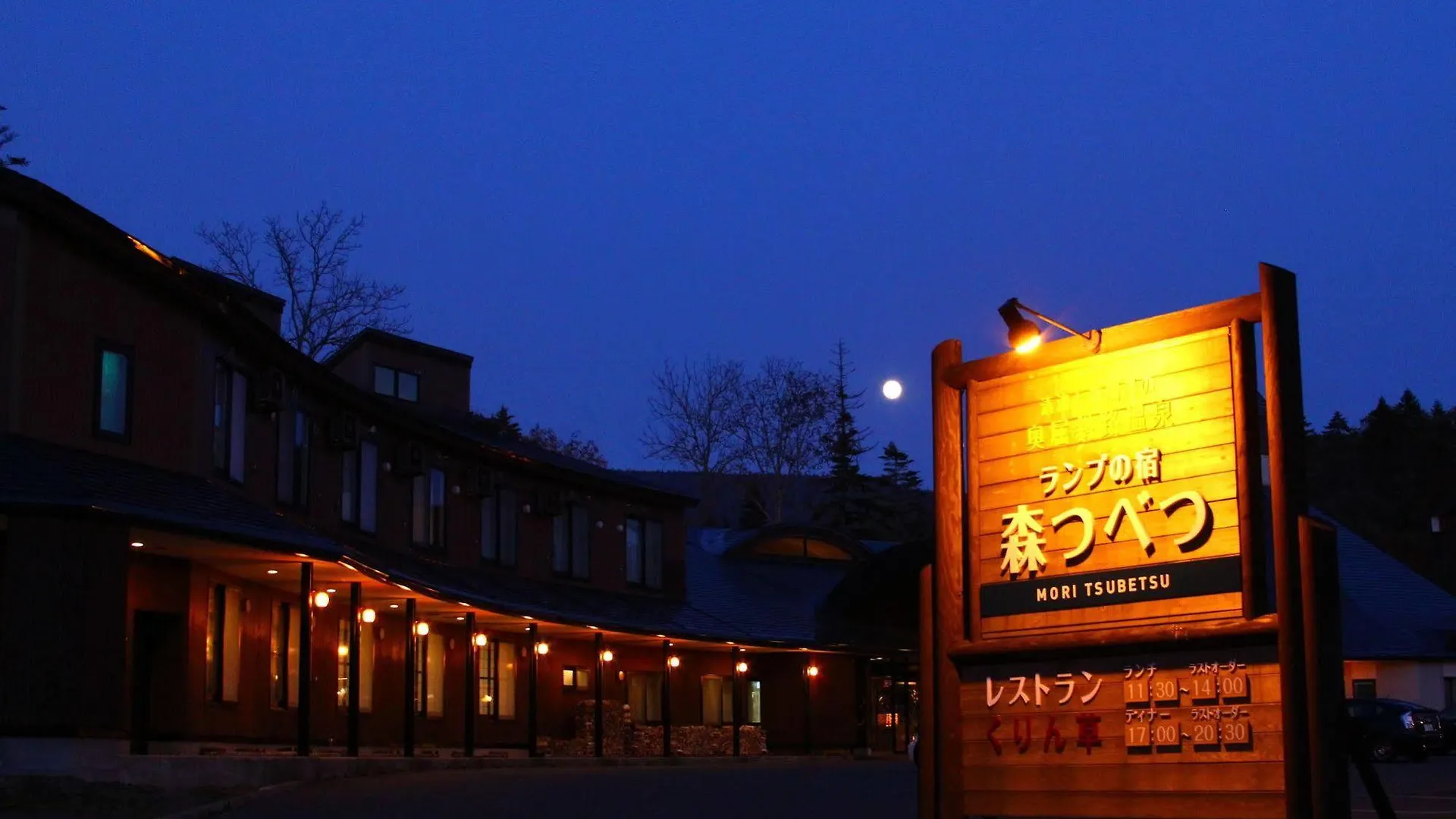 Moritsubetsu Hotel 3*, Tsubetsu