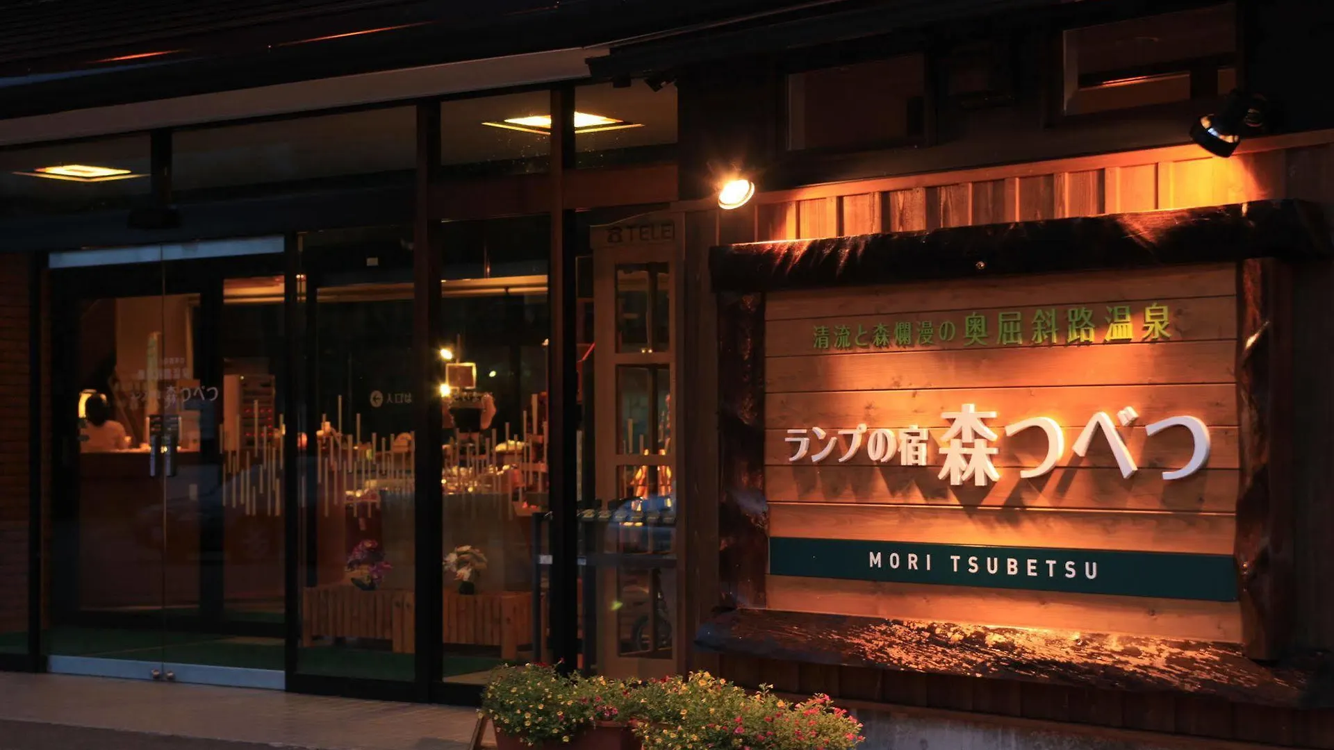 Moritsubetsu Hotel